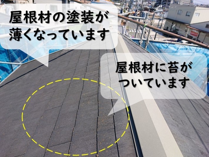 岩出市屋根塗装を行う前に現場調査を行うと屋根材(スレート)の色が薄くなっており、さらにコケが付いていました