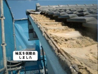 岩出市の袖瓦を仮撤去しました