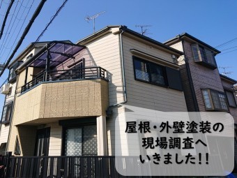 岩出市で外壁塗装・屋根塗装を行う前に現場調査へ向かいました