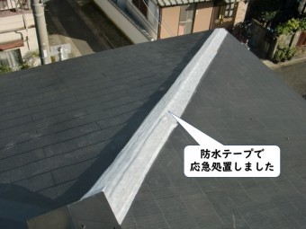 和歌山市の降り棟を防水テープで応急処置