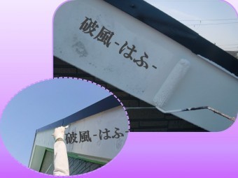 紀の川市で軒天・破風部分を塗装するのにケンエースを使用しました