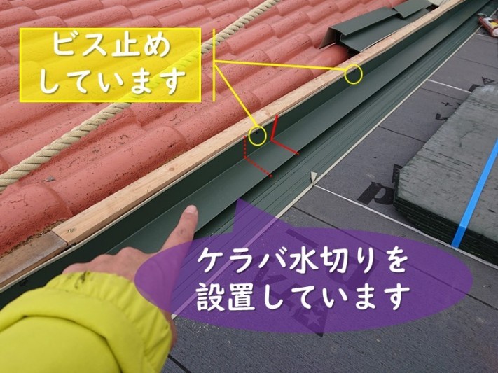 岩出市で屋根の葺き替えを行った時にケラバ水切りを新しくつけました