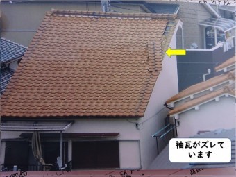 岩出市の袖瓦がズレています