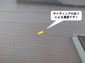 和歌山市のサイディングの反りによる亀裂です!