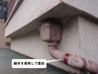 和歌山市の継手を使用して雨樋を復旧