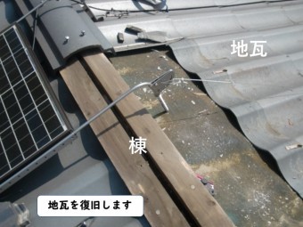 岩出市の屋根の地瓦を復旧します
