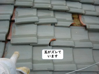 紀の川市の瓦がズレています