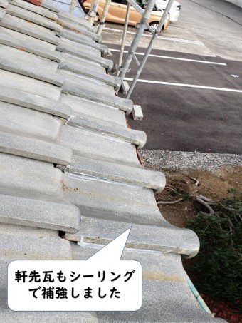 紀の川市の軒先瓦もシーリングで補強