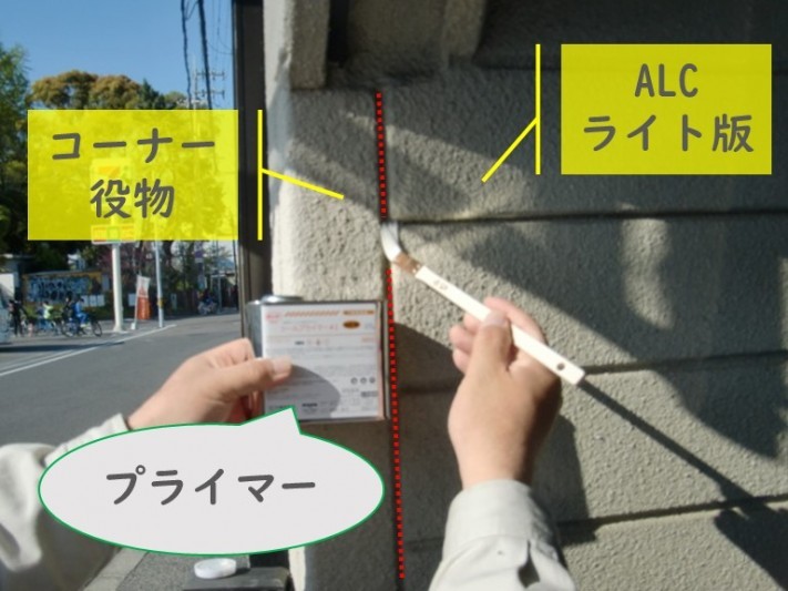 岩出市で外壁塗装を行う前にALCライト版のジョイント目地にコーキングを充填していくのに、まずはプライマーを塗っていきます