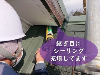 岩出市で屋根の葺き替えで屋根材と壁際水切りの間に隙間があるのでその上から新しい壁際水切りをつけていき、つなぎ目地シーリングを充填しました