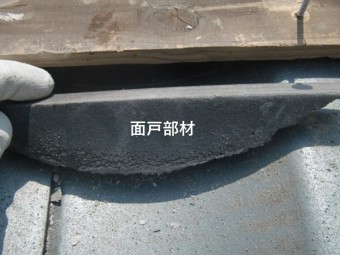 岩出市の面戸部材を固定します