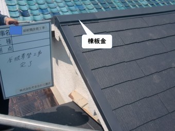 岩出市の屋根に棟板金を取付けました