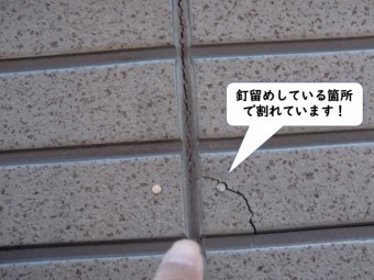 和歌山市のサイディングを釘留めしている箇所で割れています