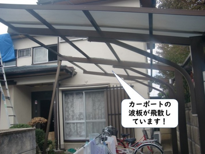 紀の川市のカーポートの波板が飛散