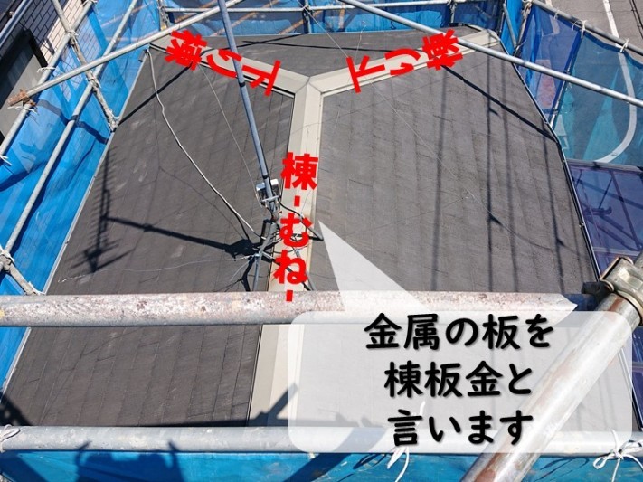 岩出市屋根塗装を行う前に現場調査へきて棟板金の様子を見ていきます