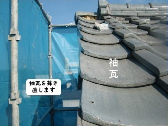 岩出市の袖瓦を葺き直します