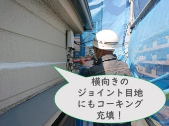 岩出市で外壁塗装を行う前にALCライト版の横向きのジョイント目地にもコーキングを充填していきます