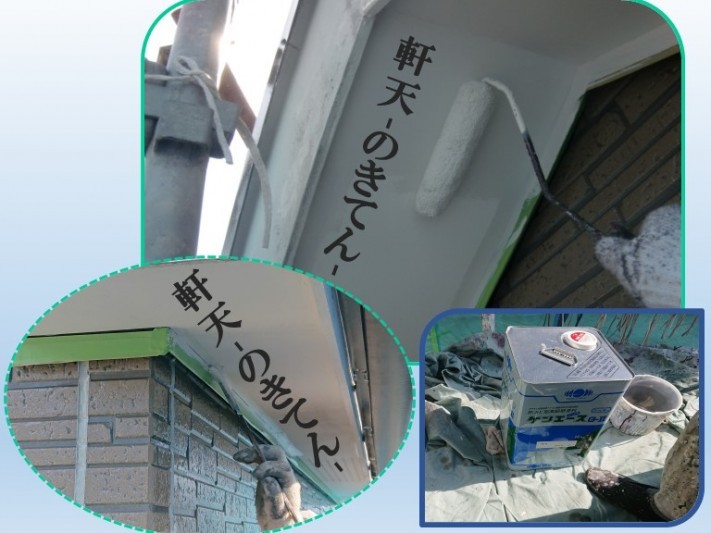 紀の川市の塗装工事で軒天・破風部分にケンエースのホワイト色を塗りました