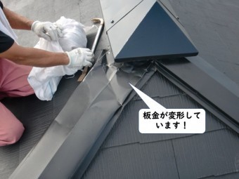 和歌山市の棟の板金が変形しています