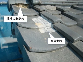 岩出市の屋根の漆喰の剥がれと瓦の割れ