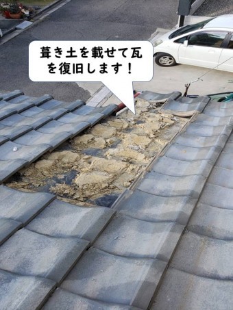 紀の川市の屋根に葺き土を載せて瓦を復旧します