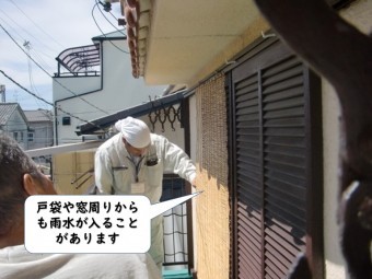 岩出市の戸袋や窓周りからも雨水が入ることがあります