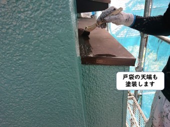 岩出市の戸袋の天端も塗装します