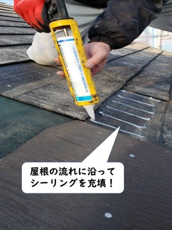和歌山市の屋根の流れに沿ってシーリングを充填