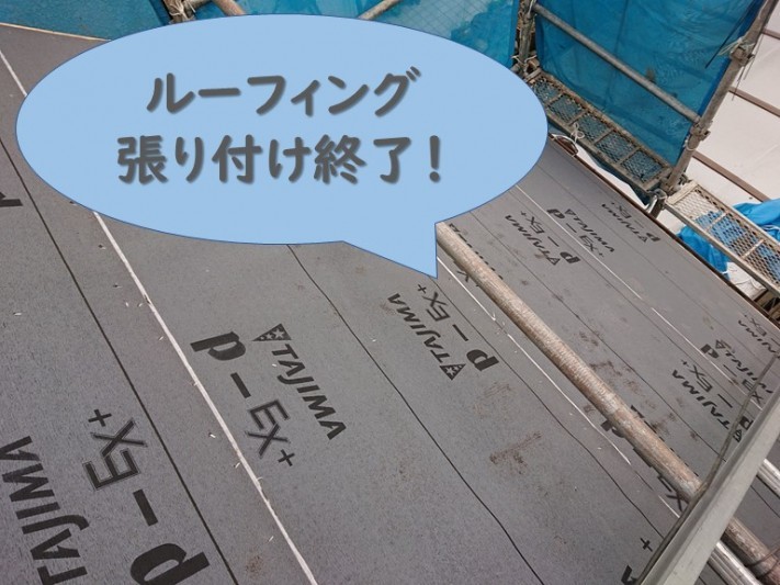 岩出市の屋根の葺き替えでルーフィングを新しく張り替えて完成した急こう配の屋根の方の写真