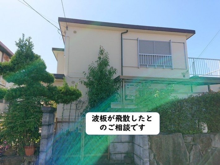 紀の川市の波板のご相談