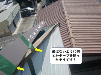 和歌山市のケラバ水切りが飛ばないように水切りにテープを貼ったそうです