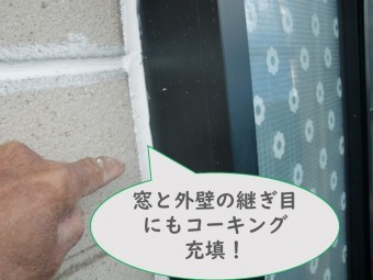 岩出市で外壁塗装を行う前に外壁のALCライト版と窓の取合い部分にコーキングを充填した時の写真