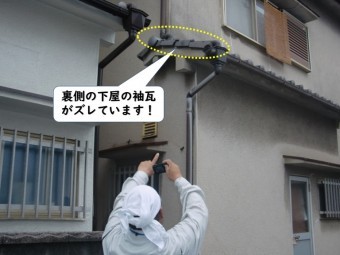 紀の川市の裏側の下屋の袖瓦が動いています