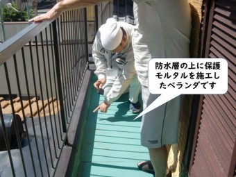 岩出市のベランダが防水層の上に保護モルタルを敷いたベランダ