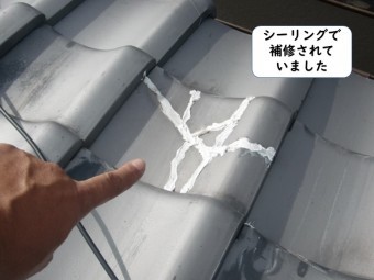 和歌山市の瓦をシーリングで補修