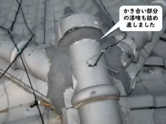 和歌山市の棟のかき合い部分の漆喰も詰め直しました