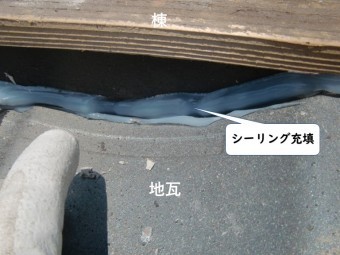 岩出市でシーリングで面戸漆喰を固定