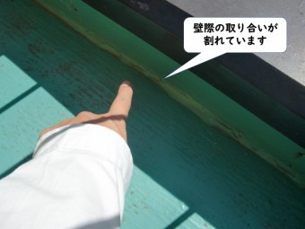 岩出市のベランダの壁際の取り合いが割れています