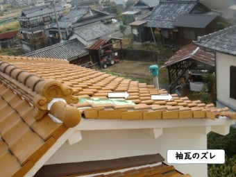 和歌山市の袖瓦のズレ!