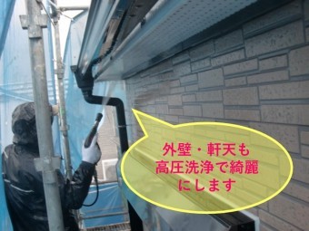 和歌山県での塗装工事で塗装する前に外壁の汚れを高圧洗浄機で掃除します