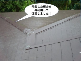 和歌山市の飛散した板金を再利用して復旧しました