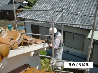 和歌山市の瓦めくり状況