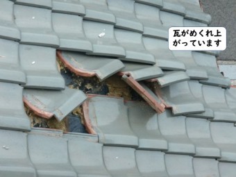 紀の川市の瓦がめくれ上がっています