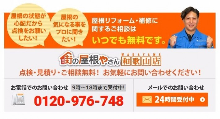 屋根リフォーム