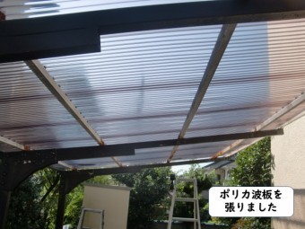 紀の川市のカーポートのポリカ波板を張りました