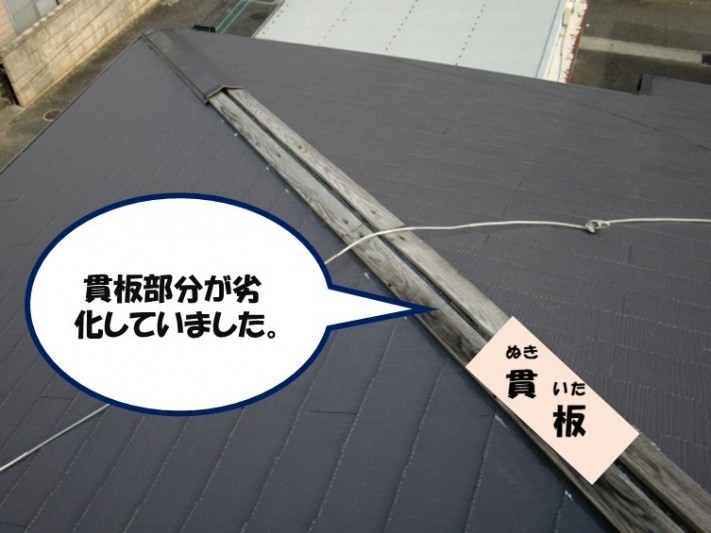 屋根工事で貫板が劣化していたので全て撤去する写真