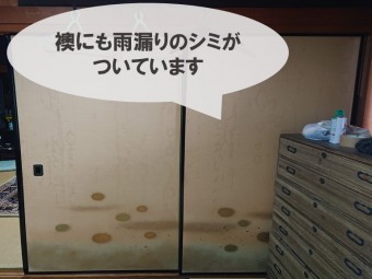 和歌山市で雨漏りでの相談を頂き現場へ行くと襖にまで雨水によるシミができていました