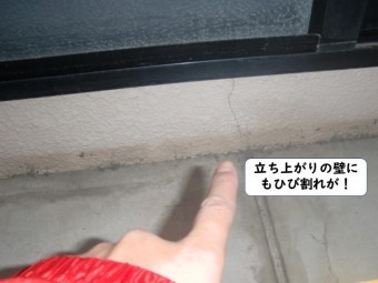 紀の川市のベランダの立ち上がりの壁にもひび割れが