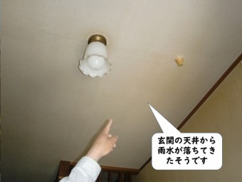 岩出市の玄関の天井から雨水が落ちてきたそうです