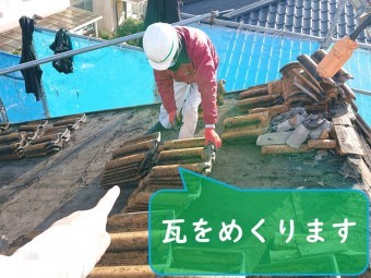 岩出市で屋根の葺き替え工事を行うのにセメント瓦を剥がしていきます